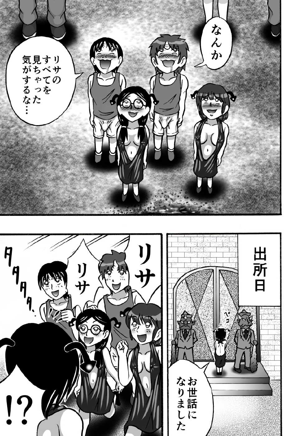 [Hitotsukami (Kitamura Kouichi)] Hazukashime no Kei - Page 33