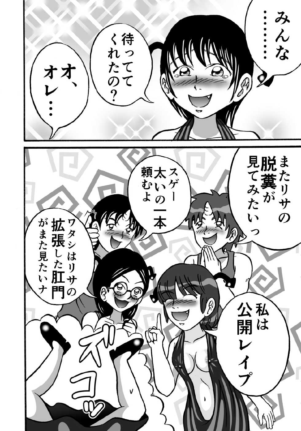 [Hitotsukami (Kitamura Kouichi)] Hazukashime no Kei - Page 34