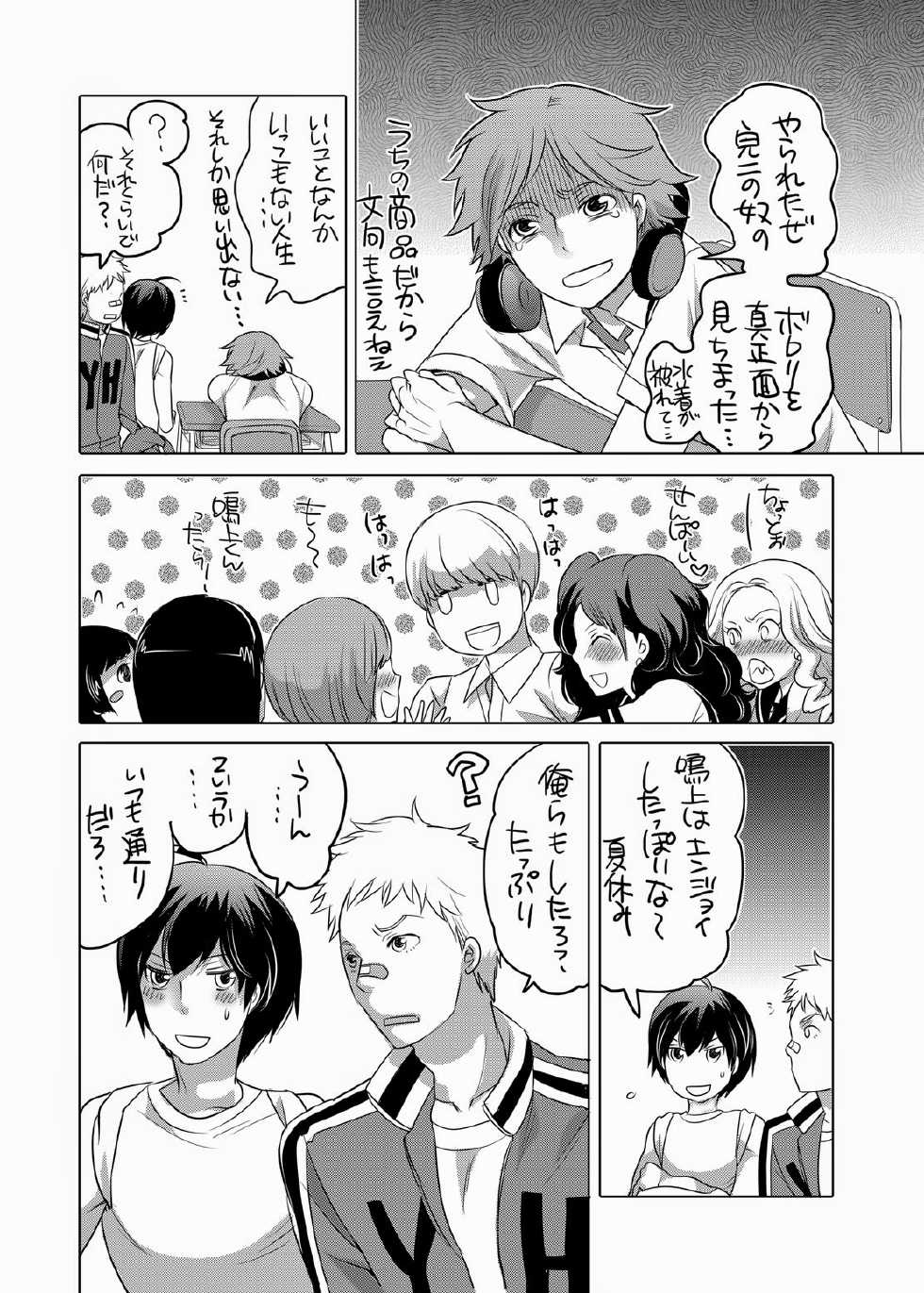 [Honey QP (Inochi Wazuka)] Totally Not Golden Days (Persona 4) [Digital] - Page 20