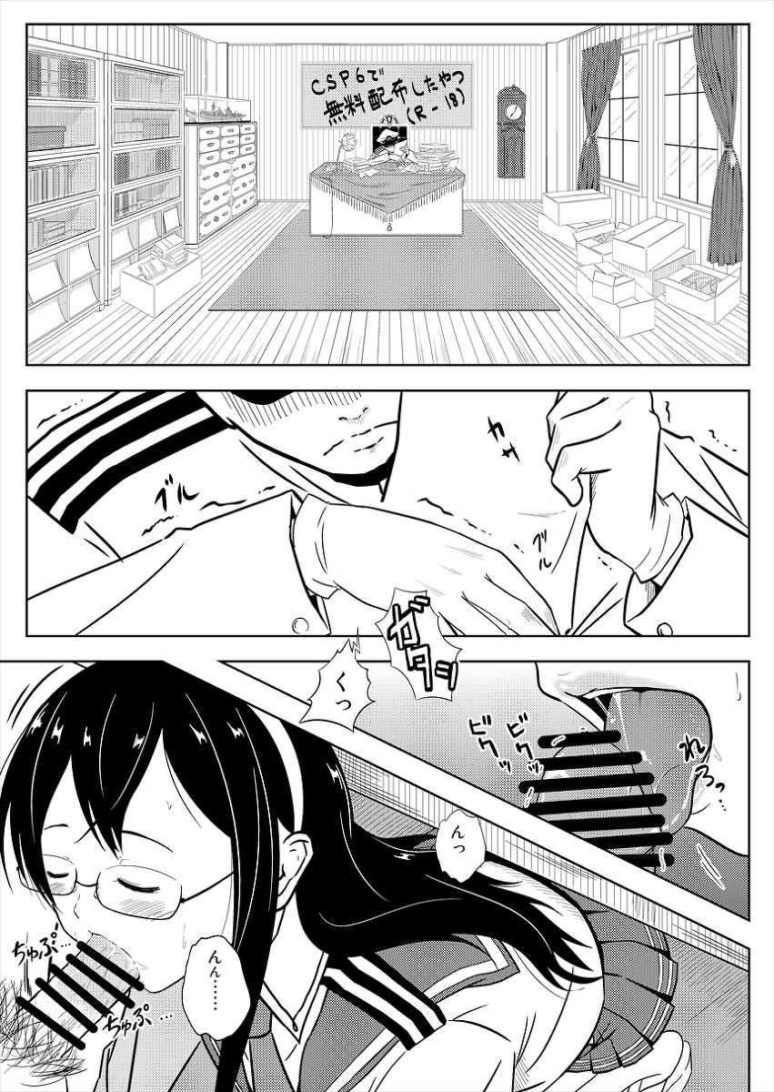 [Tokaku (Yabuki)] CSP6 de Muryouhaihu shita yatsu (R - 18) (Kantai Collection -KanColle-) [Digital] - Page 1