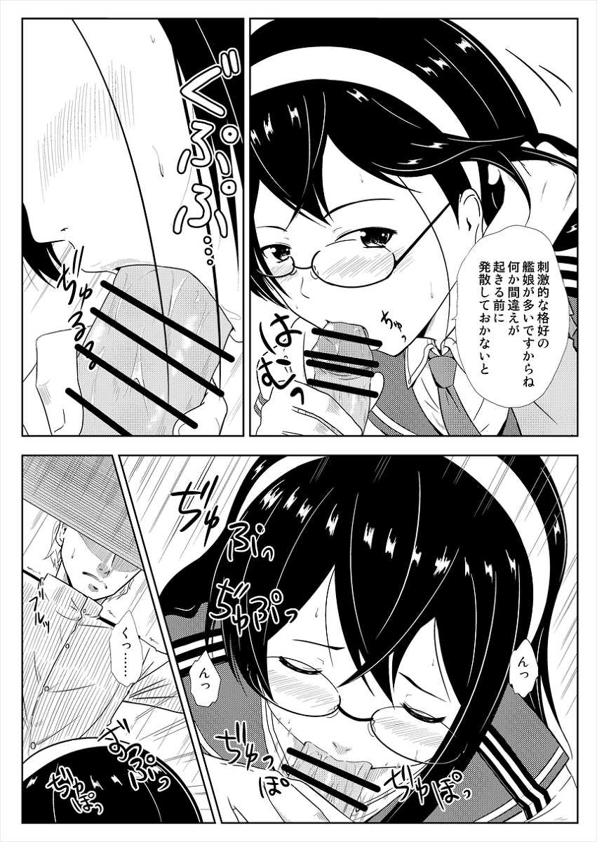 [Tokaku (Yabuki)] CSP6 de Muryouhaihu shita yatsu (R - 18) (Kantai Collection -KanColle-) [Digital] - Page 3