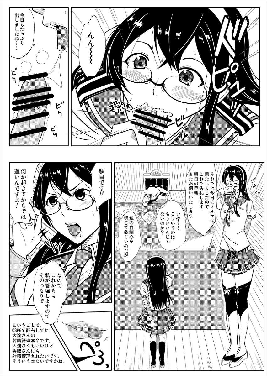 [Tokaku (Yabuki)] CSP6 de Muryouhaihu shita yatsu (R - 18) (Kantai Collection -KanColle-) [Digital] - Page 4