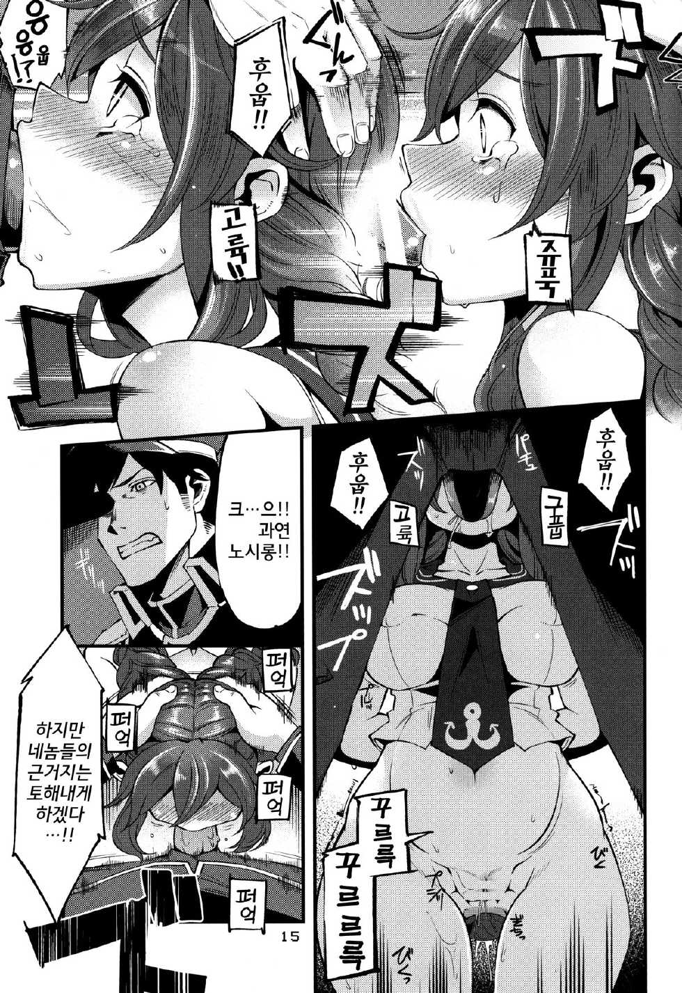 (C86) [Showa Saishuu Sensen (Hanauna)] Noshiron Rokaku | 노시롱 노획 (Kantai Collection -KanColle-) [Korean] [GingerAle] - Page 15