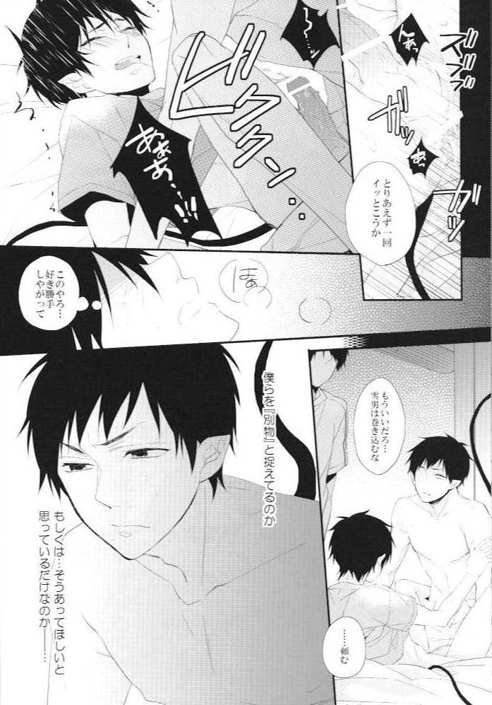 (C80) [Chacha (Akatsuki Riku)] 3PIECE (Ao no Exorcist) - Page 7