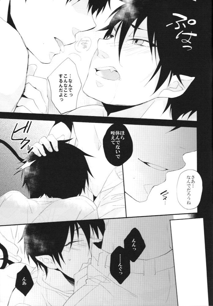 (C80) [Chacha (Akatsuki Riku)] 3PIECE (Ao no Exorcist) - Page 10