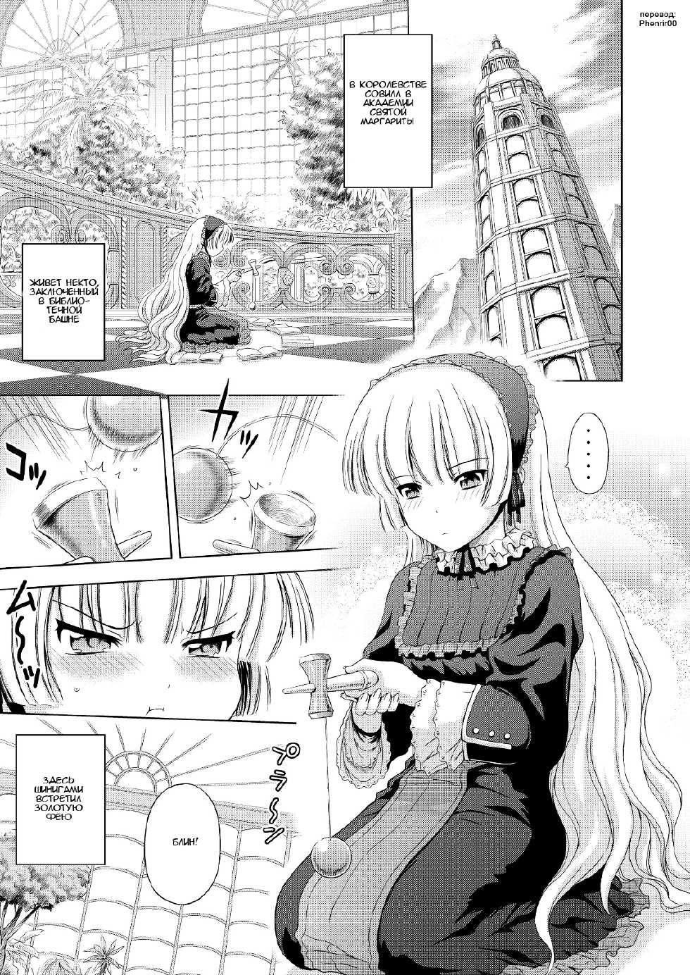 [Gagaken (Mahiruno Kagerou)] Golden fairy (GOSICK) [Russian] [﻿Phenrir00] - Page 4