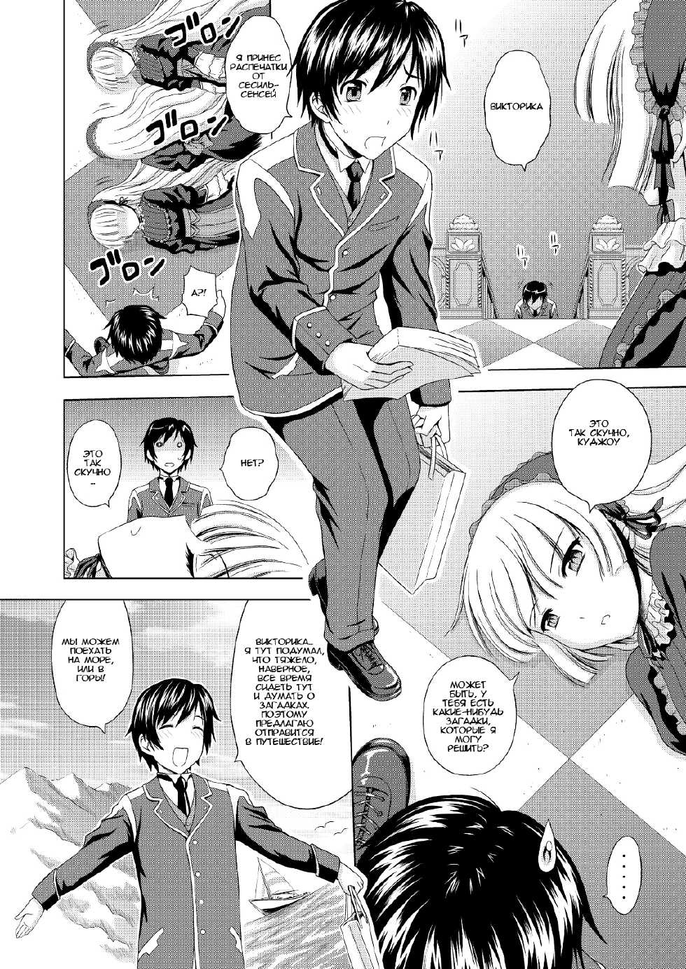 [Gagaken (Mahiruno Kagerou)] Golden fairy (GOSICK) [Russian] [﻿Phenrir00] - Page 5