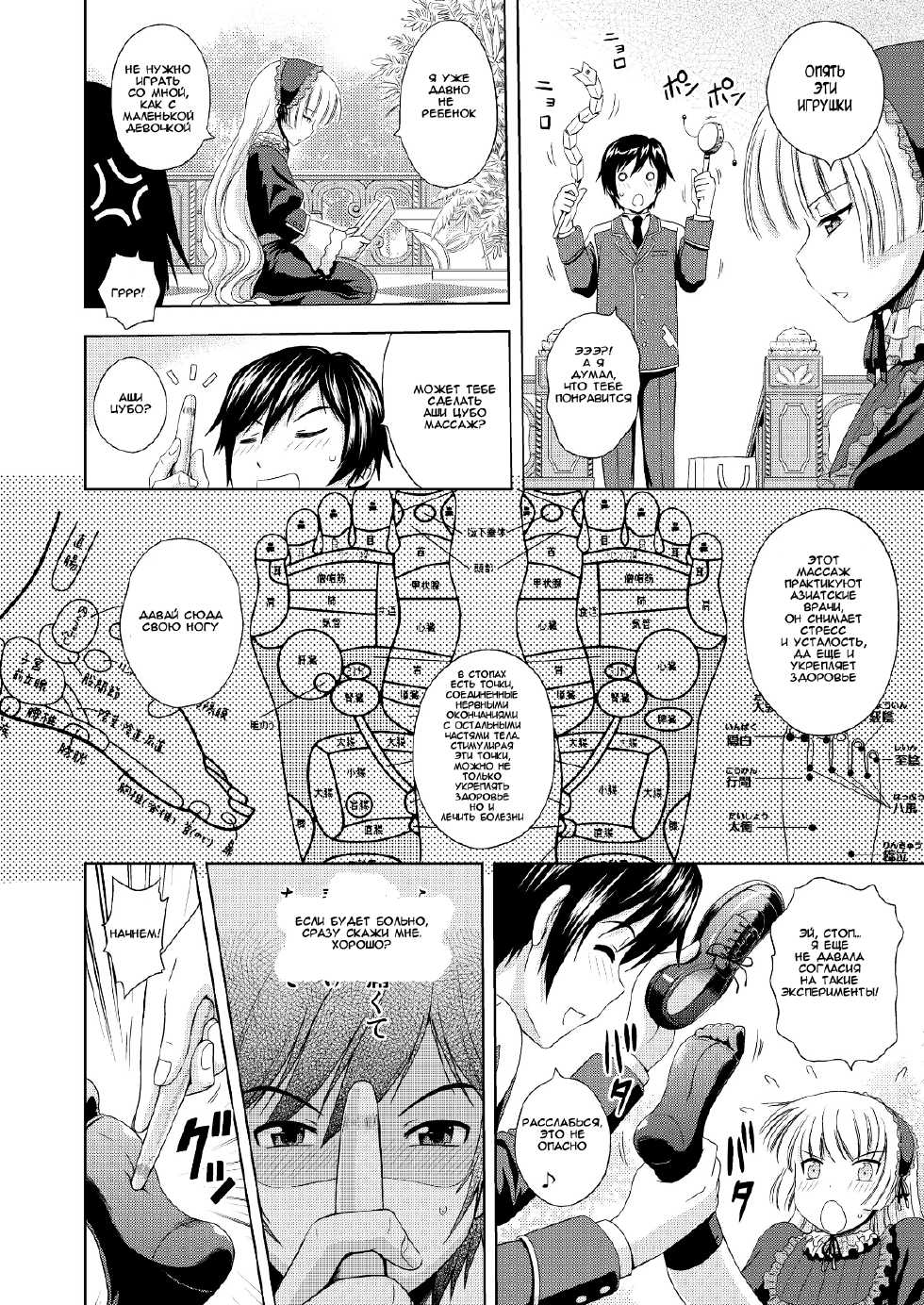 [Gagaken (Mahiruno Kagerou)] Golden fairy (GOSICK) [Russian] [﻿Phenrir00] - Page 7