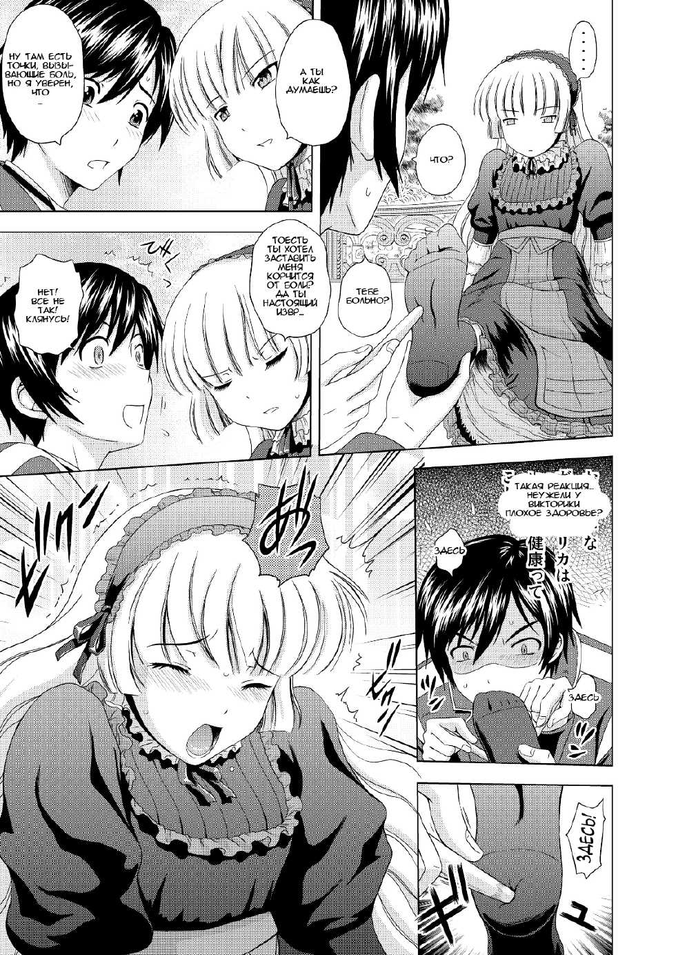 [Gagaken (Mahiruno Kagerou)] Golden fairy (GOSICK) [Russian] [﻿Phenrir00] - Page 8