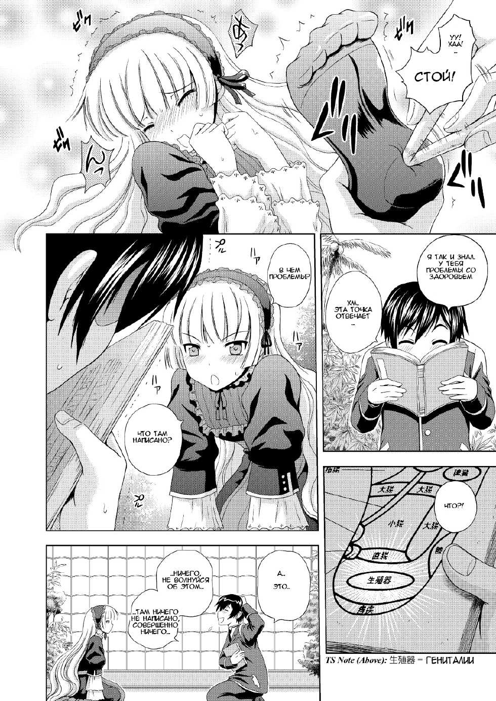 [Gagaken (Mahiruno Kagerou)] Golden fairy (GOSICK) [Russian] [﻿Phenrir00] - Page 9