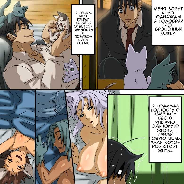[Akatsuki Akaza Dou (Fusisya O)] Neko Nabe! | Kitty Pot! [Russian] [﻿Тупырь] - Page 27