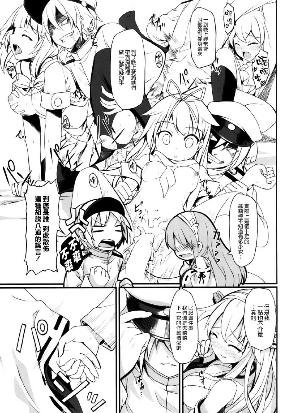 (C87) [DANGOYA (Shiratama Dango)] Watashi no Teitoku (Kantai Collection -KanColle-) [Chinese] [空気系☆漢化] - Page 7