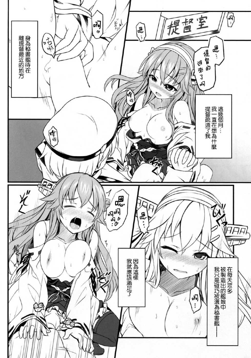 (C87) [DANGOYA (Shiratama Dango)] Watashi no Teitoku (Kantai Collection -KanColle-) [Chinese] [空気系☆漢化] - Page 16