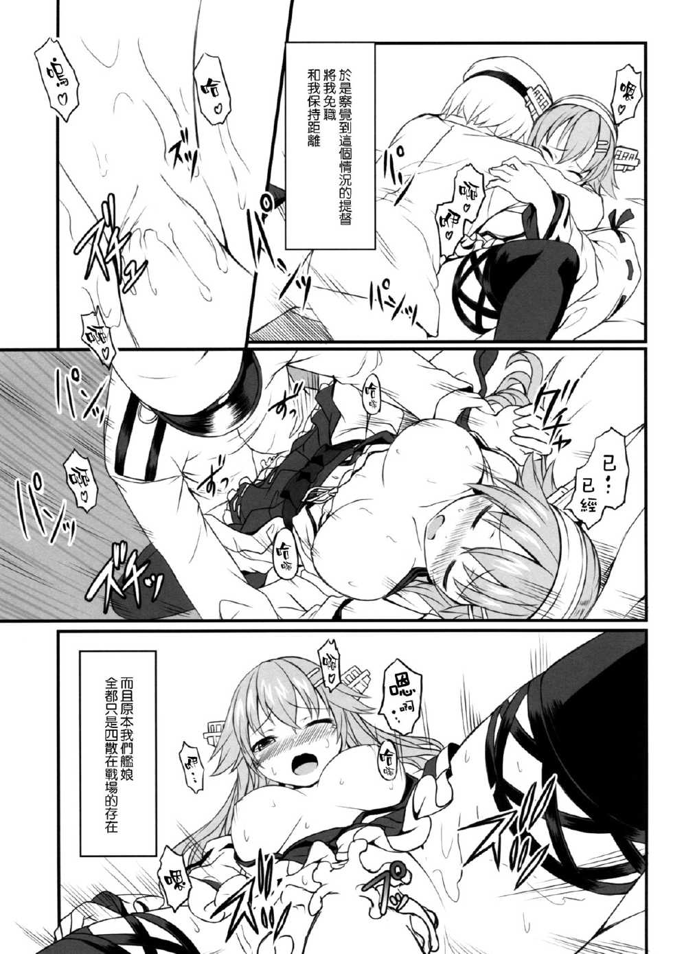 (C87) [DANGOYA (Shiratama Dango)] Watashi no Teitoku (Kantai Collection -KanColle-) [Chinese] [空気系☆漢化] - Page 19