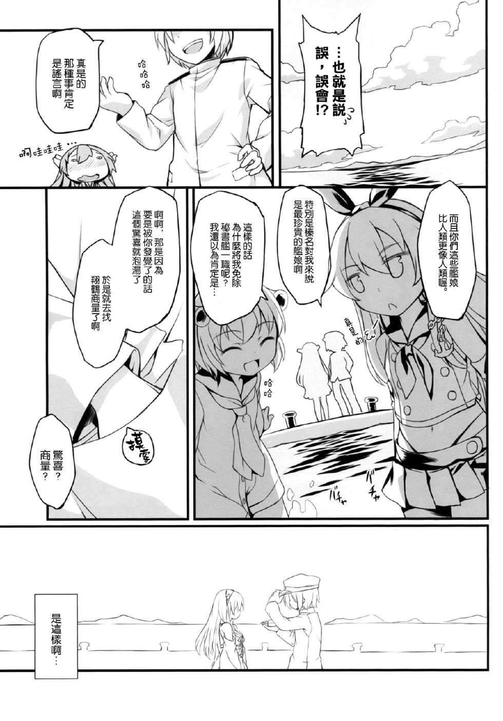 (C87) [DANGOYA (Shiratama Dango)] Watashi no Teitoku (Kantai Collection -KanColle-) [Chinese] [空気系☆漢化] - Page 21