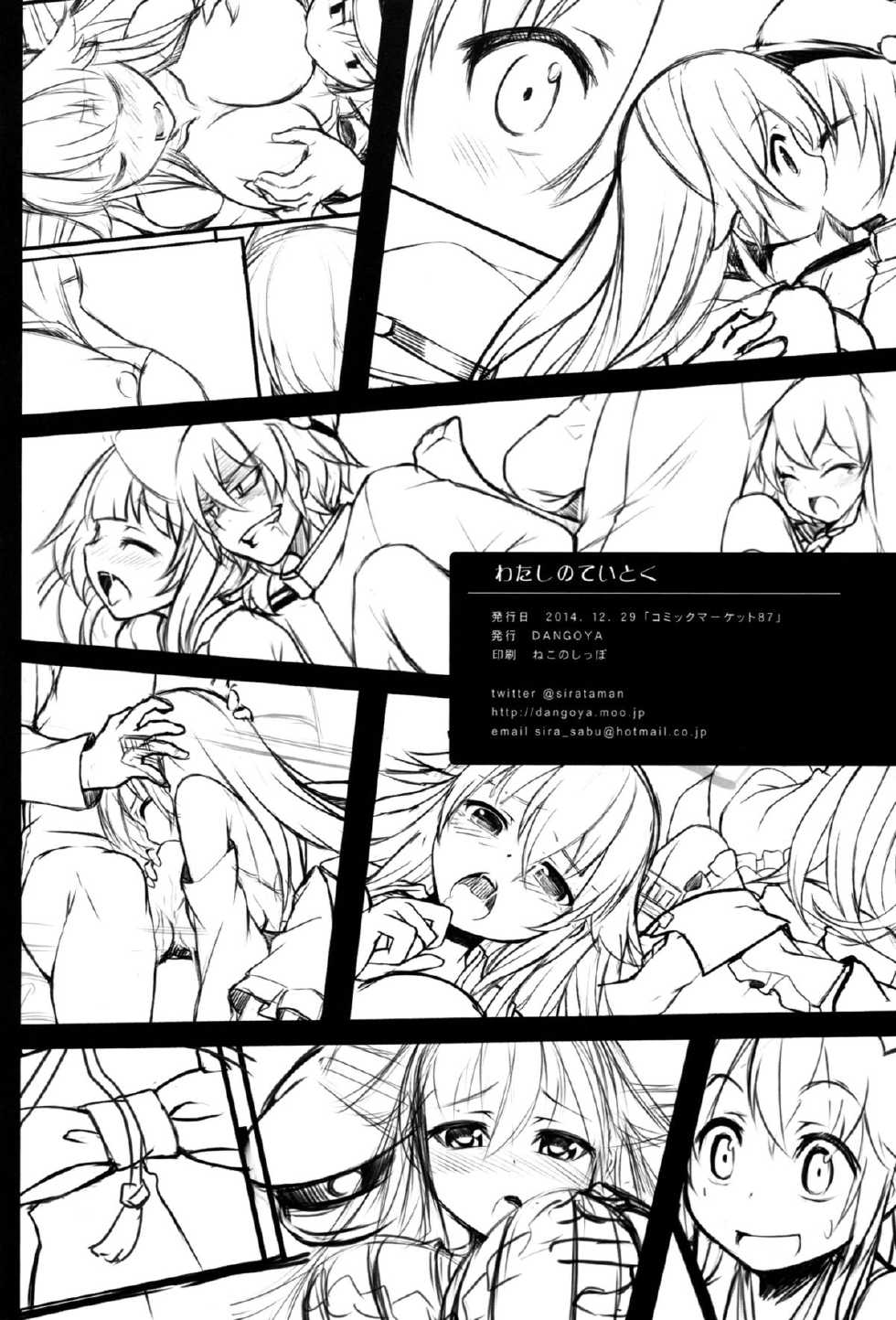 (C87) [DANGOYA (Shiratama Dango)] Watashi no Teitoku (Kantai Collection -KanColle-) [Chinese] [空気系☆漢化] - Page 24