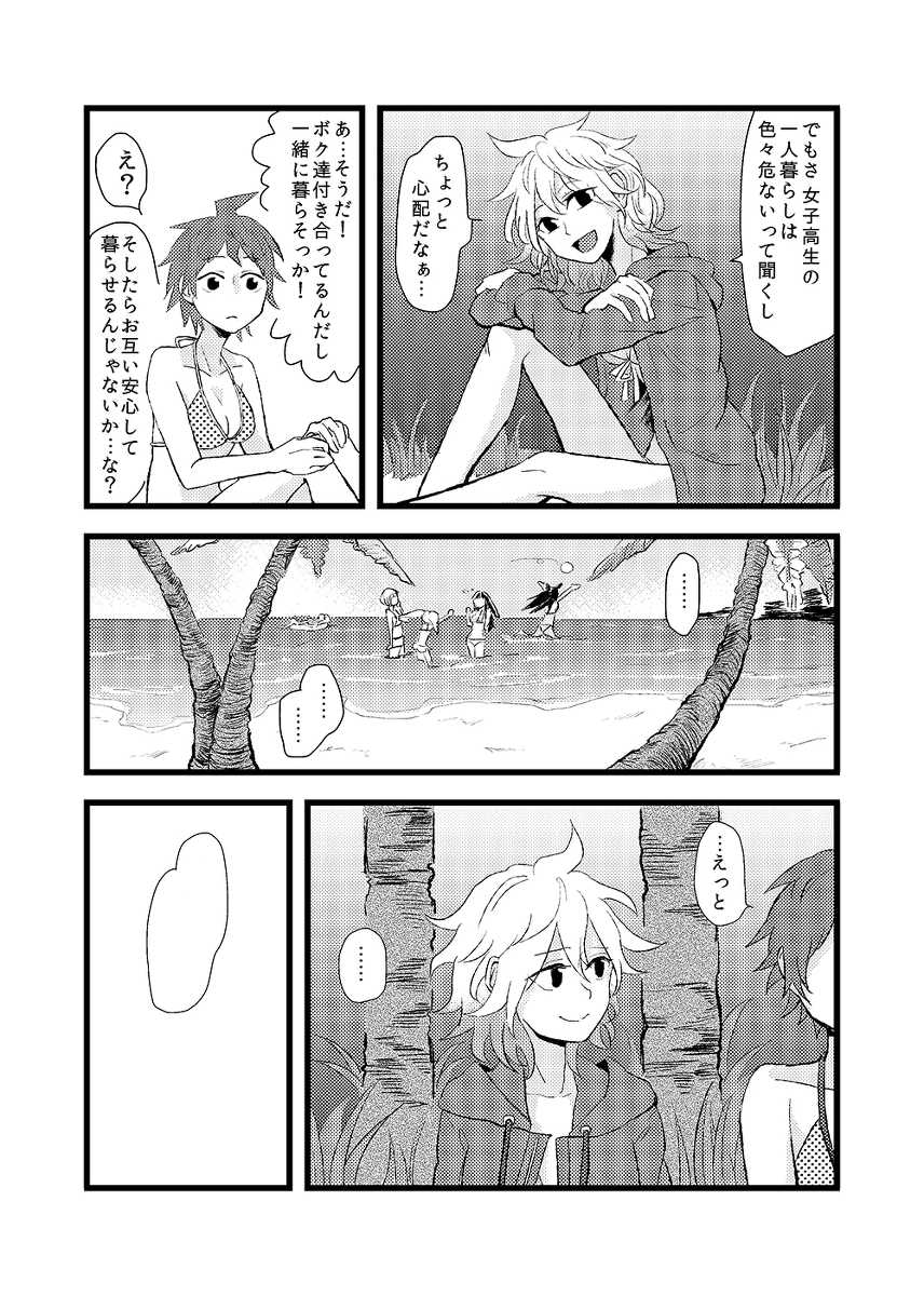 【阪トラ5】日♀狛♀本サンプル - Page 6