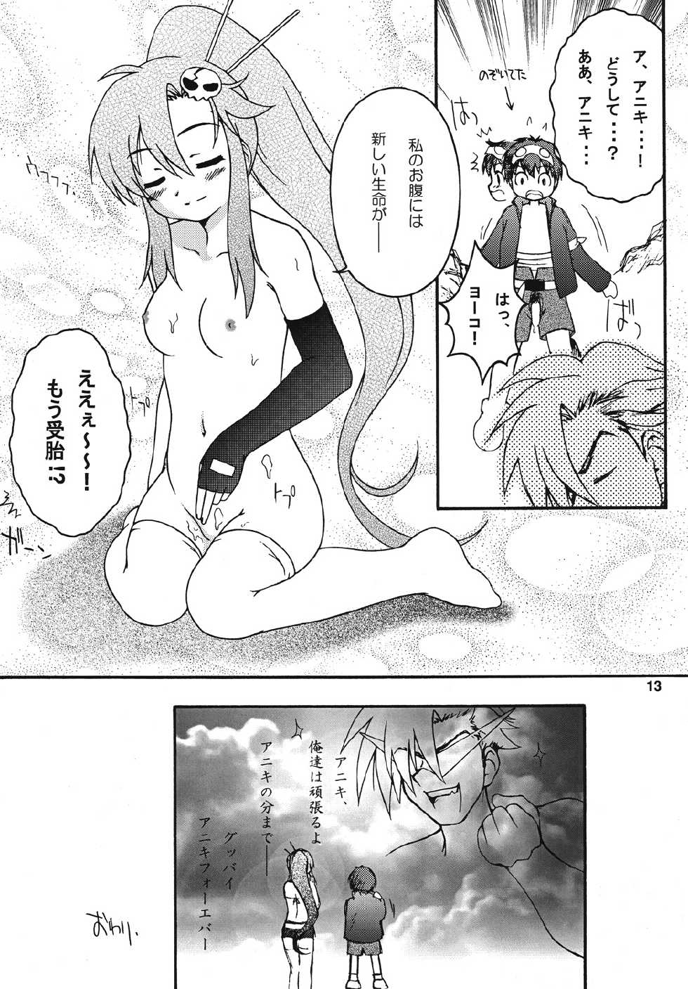 [Gypsy's Kiss (G-co)] SPINNING WORLD (Various) [Digital] - Page 12