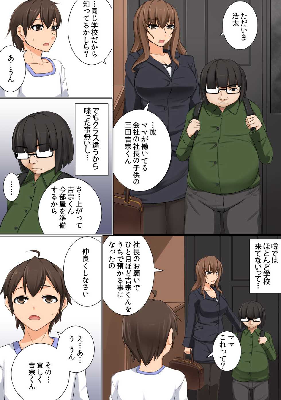 [DM-FC (Akitsuki Karasu)] Mama ga Kakurete Seisettai ~Daisuki na Mama ga Ie de Azukatta Shachou no Kuso Musuko no Chinpo no Toriko ni Sarete ita~ [Digital] - Page 7