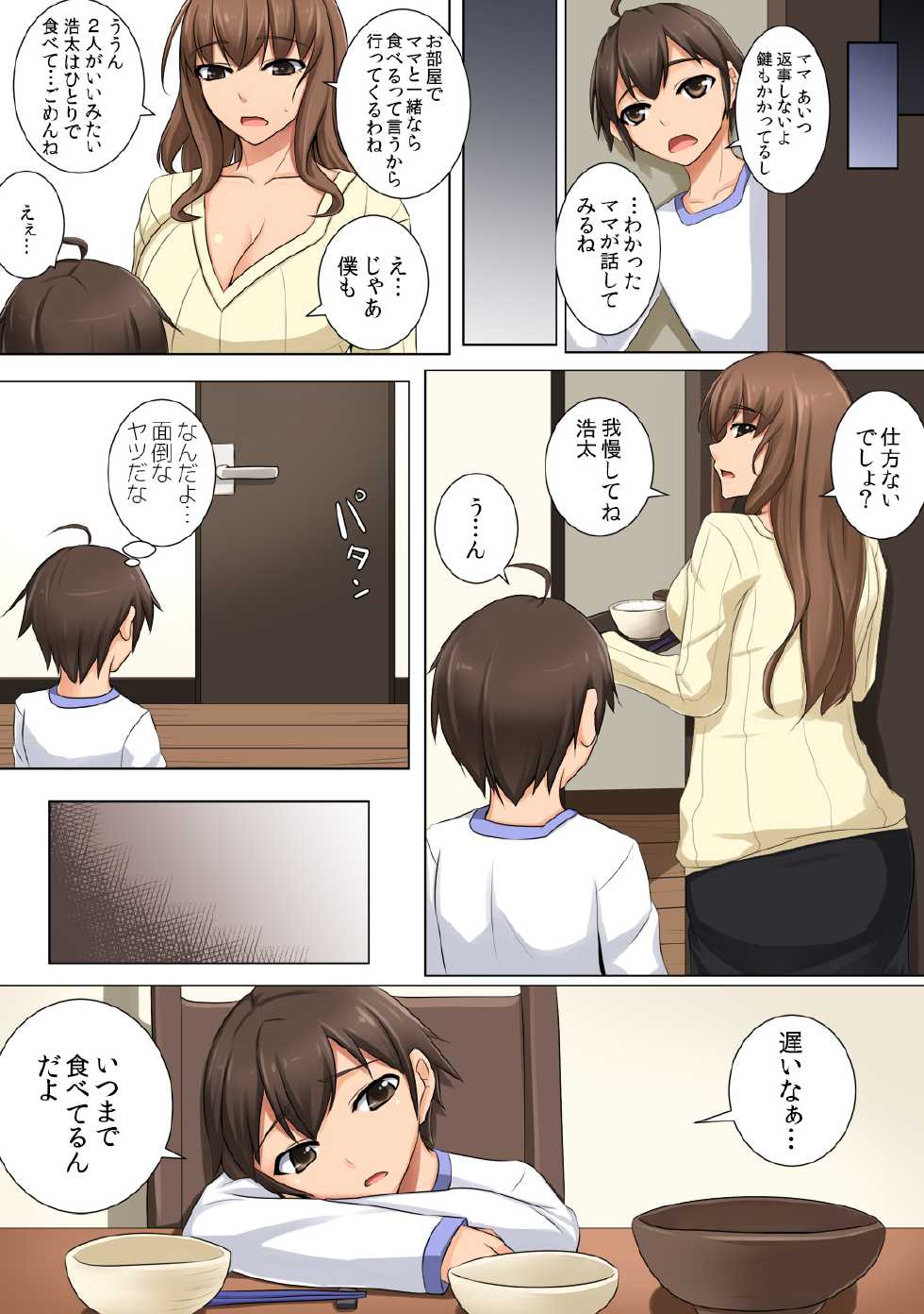 [DM-FC (Akitsuki Karasu)] Mama ga Kakurete Seisettai ~Daisuki na Mama ga Ie de Azukatta Shachou no Kuso Musuko no Chinpo no Toriko ni Sarete ita~ [Digital] - Page 10