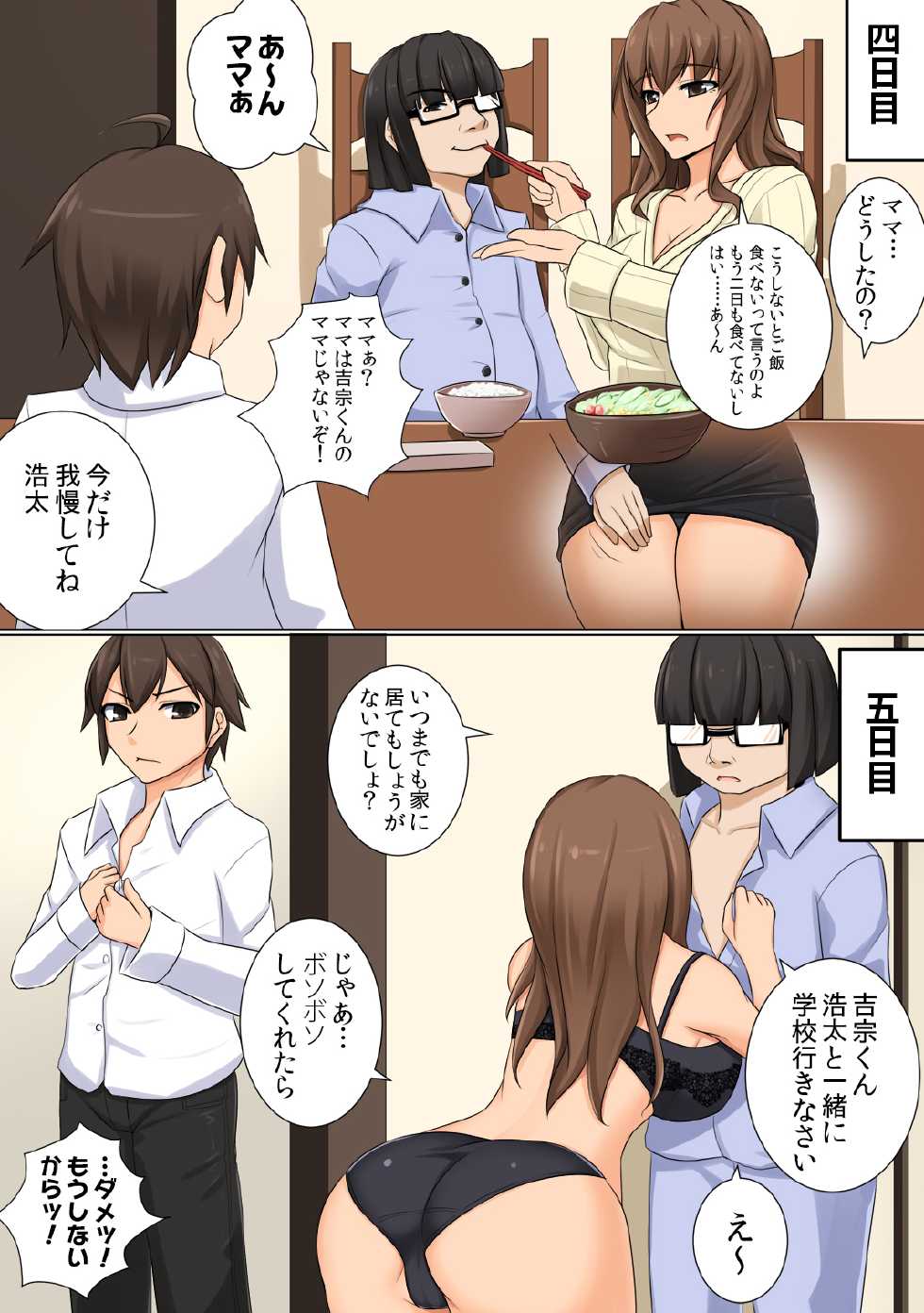 [DM-FC (Akitsuki Karasu)] Mama ga Kakurete Seisettai ~Daisuki na Mama ga Ie de Azukatta Shachou no Kuso Musuko no Chinpo no Toriko ni Sarete ita~ [Digital] - Page 13