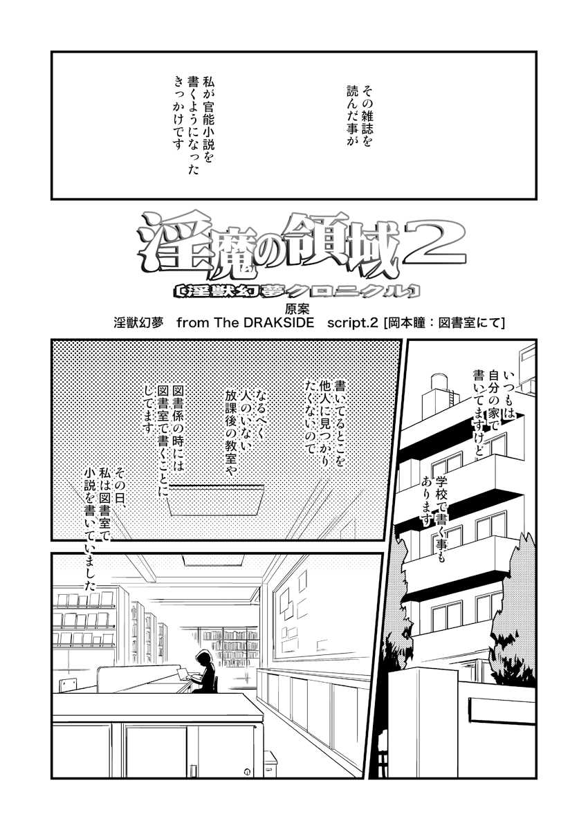 [HQ's (Kajiyama Hiroshi)] Inma no Ryouiki 2 [Digital] - Page 3