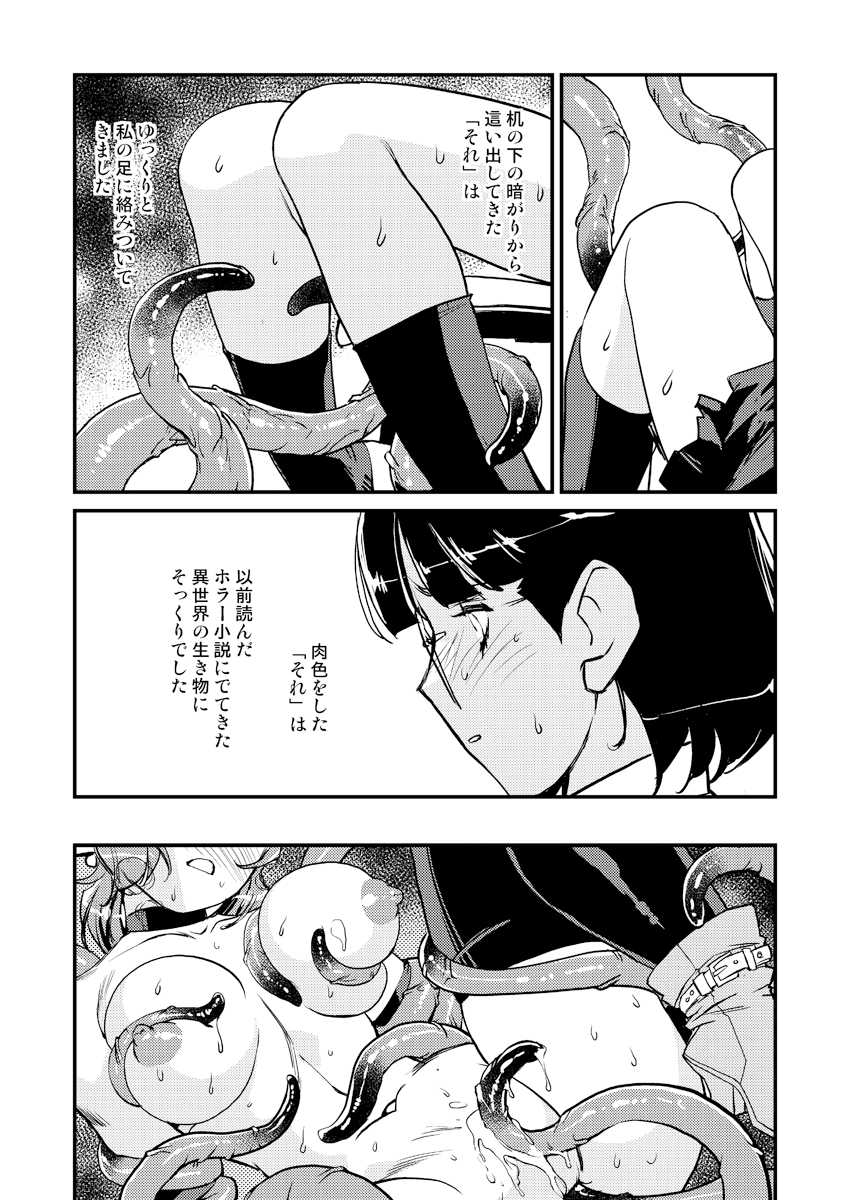 [HQ's (Kajiyama Hiroshi)] Inma no Ryouiki 2 [Digital] - Page 10