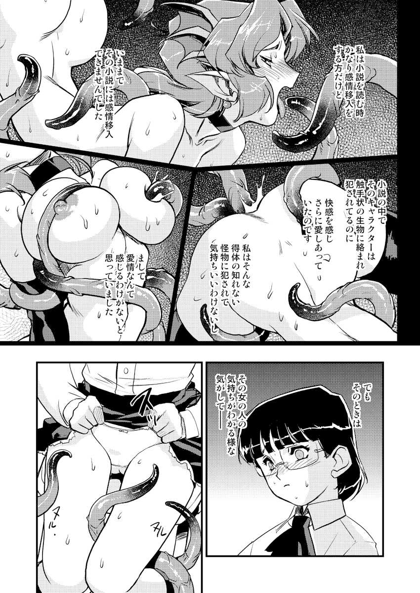 [HQ's (Kajiyama Hiroshi)] Inma no Ryouiki 2 [Digital] - Page 12