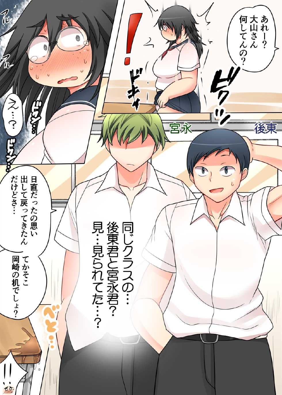 [Takeyamaya (Takeyama Shimeji)] Jimi Pocha Meganekko to Karada dake no Kankei 2 [Digital] - Page 6