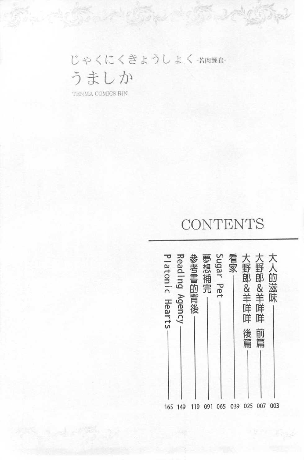 [Umashika] Jakuniku Kyousyoku [Chinese] - Page 6