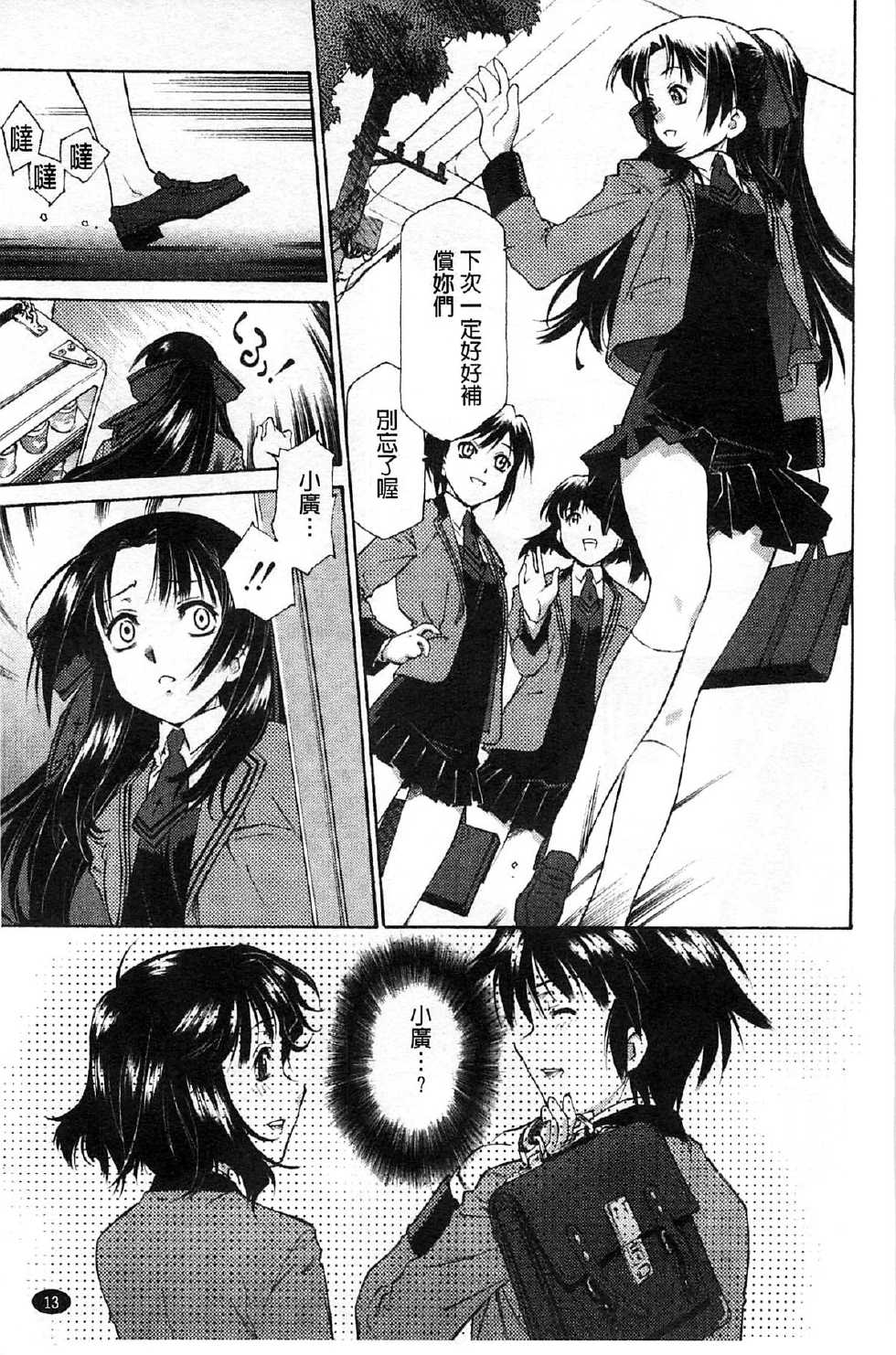 [Umashika] Jakuniku Kyousyoku [Chinese] - Page 17