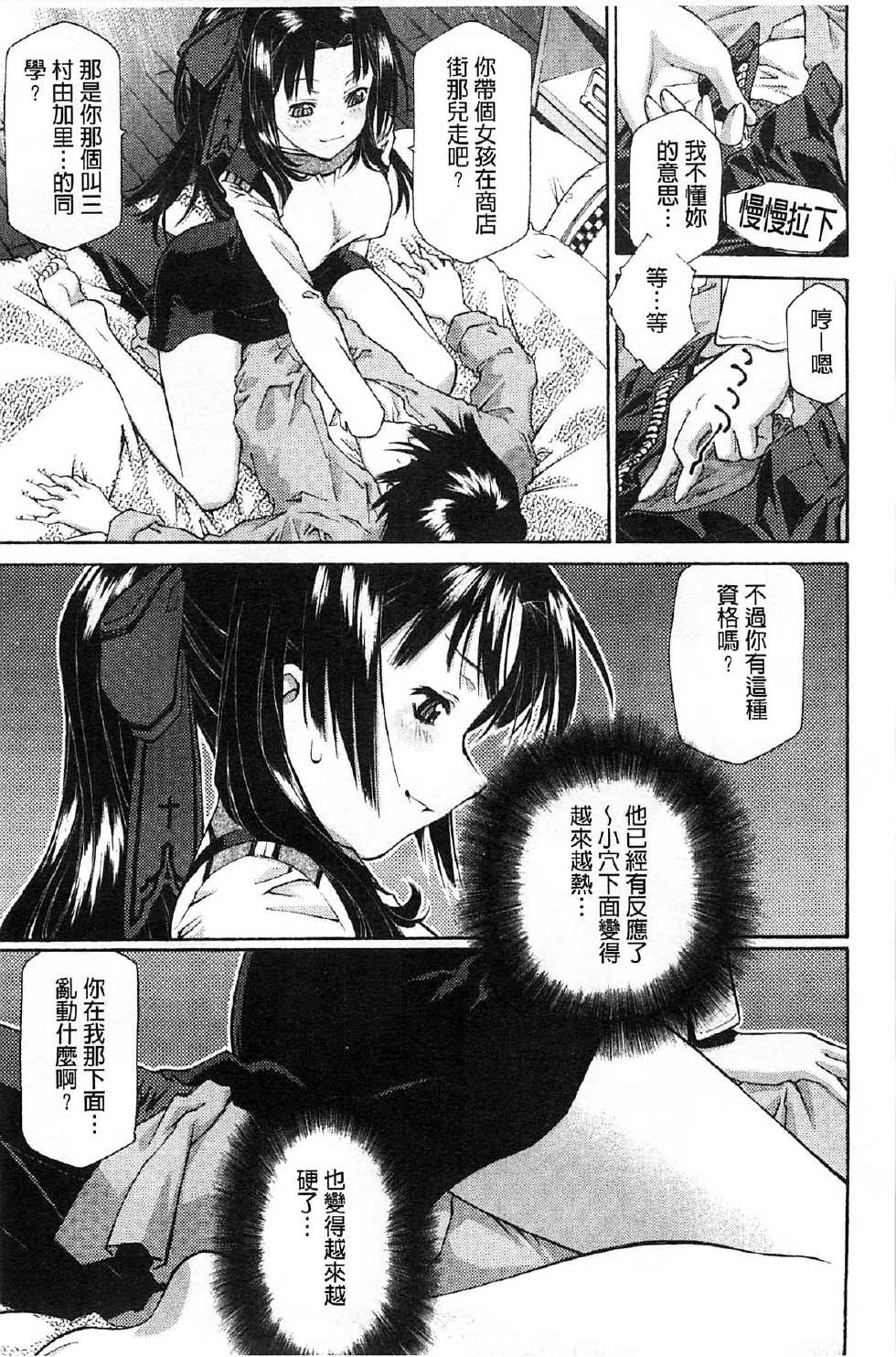 [Umashika] Jakuniku Kyousyoku [Chinese] - Page 19