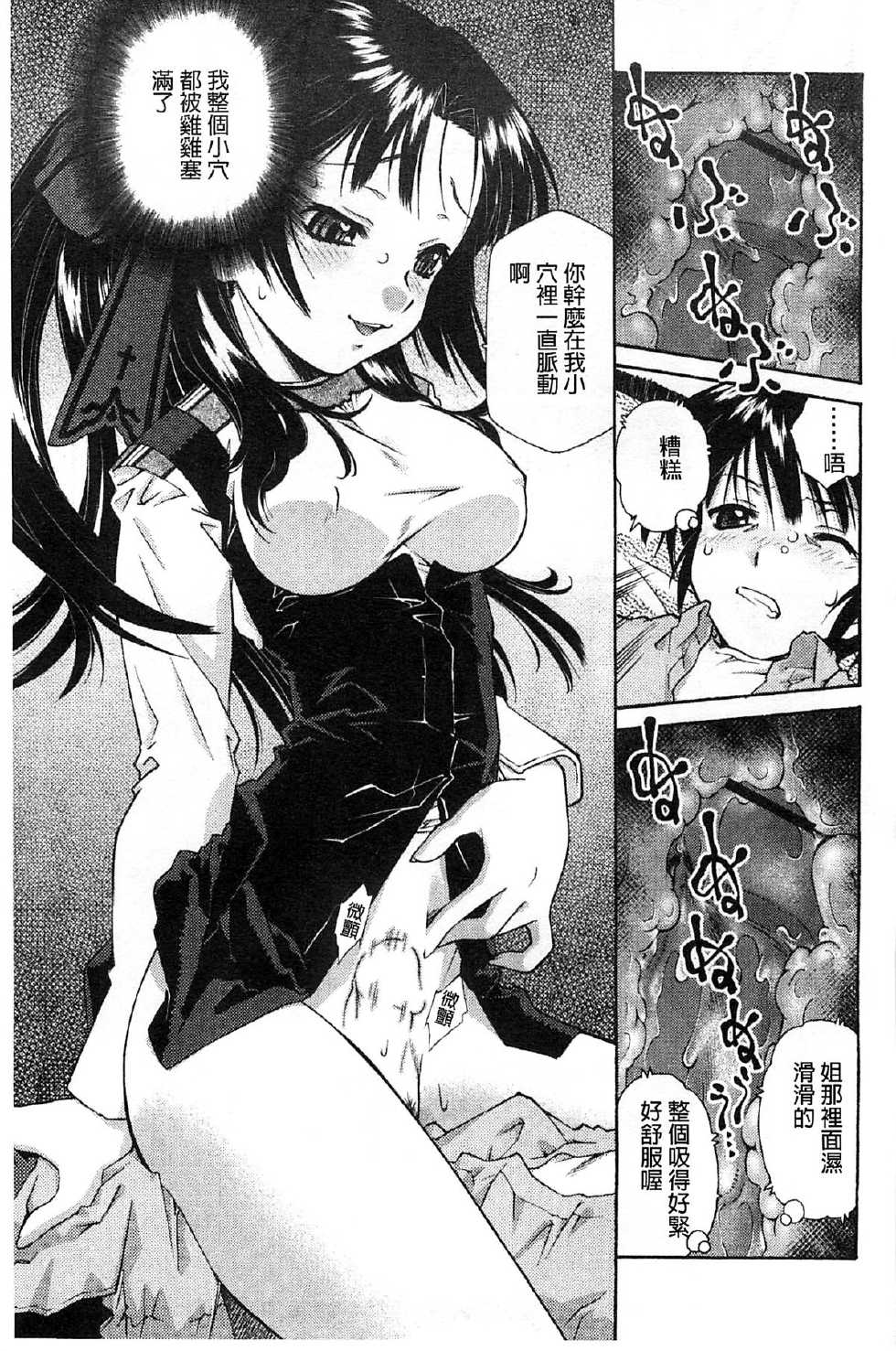 [Umashika] Jakuniku Kyousyoku [Chinese] - Page 23