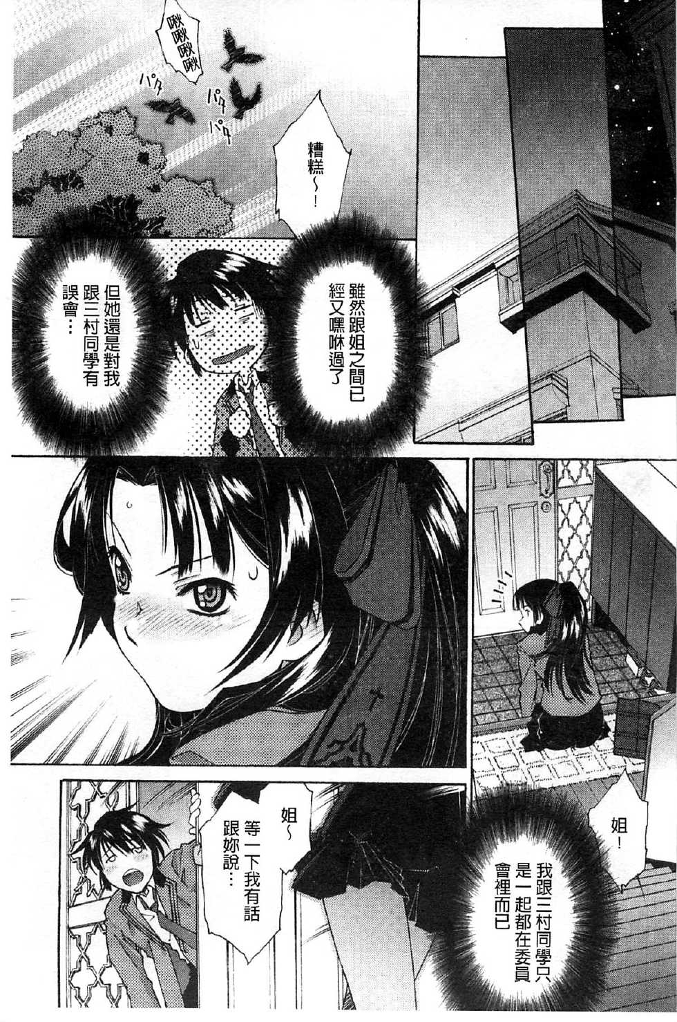[Umashika] Jakuniku Kyousyoku [Chinese] - Page 37