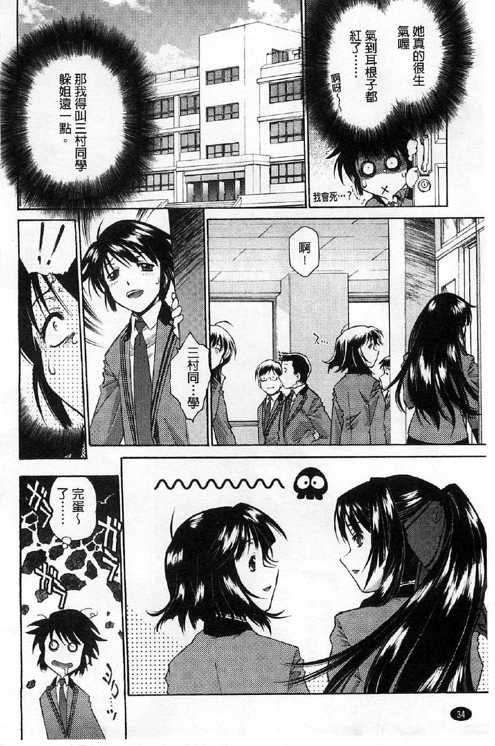 [Umashika] Jakuniku Kyousyoku [Chinese] - Page 38