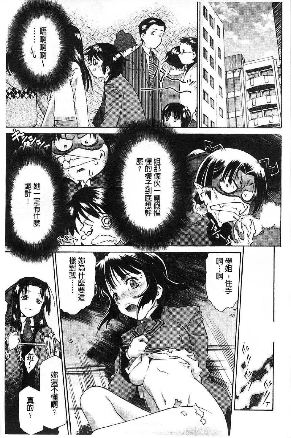 [Umashika] Jakuniku Kyousyoku [Chinese] - Page 39