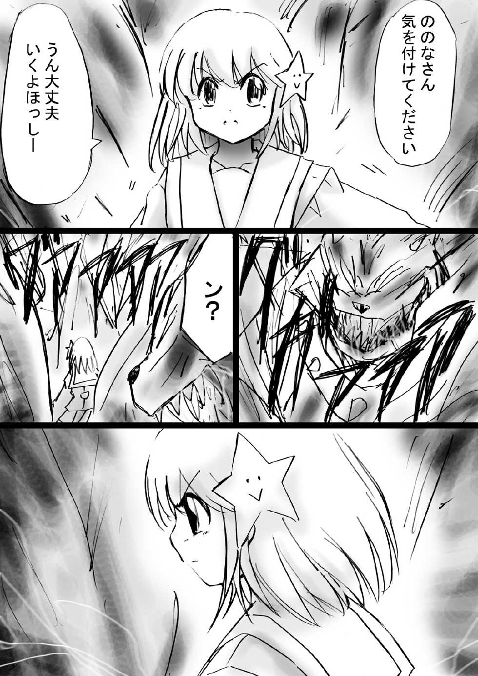 [Dende] Fushigi Sekai -Mystery World- Nonona 23 ~Shikkoku no Mayouhei to no Tatakai, Sara naru Shishi Shoumetsu Jigokukan no Inkyoubu~ [Digital] - Page 18