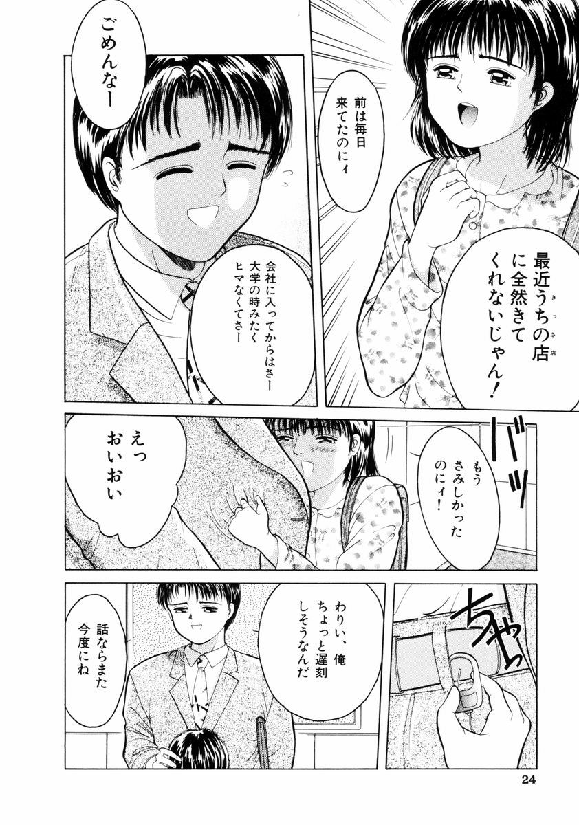 [Ichiichi Yuuna] First Knock - Page 25