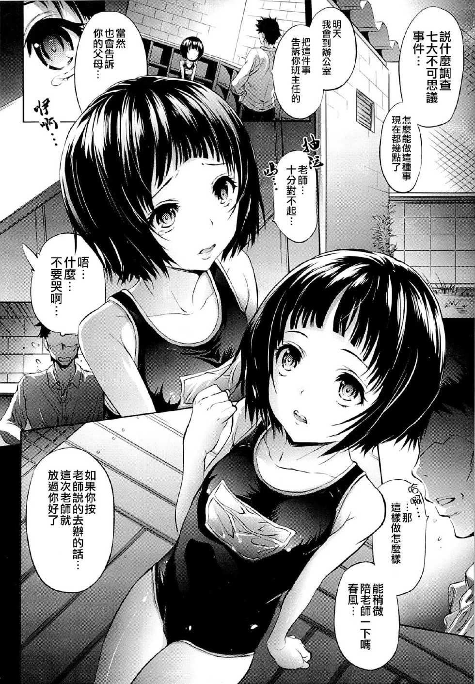 (C87) [Molotov Cocktail (Oowada Tomari)] Mujaki no Darakuen (Mujaki no Rakuen) [Chinese] [無邪気漢化組] - Page 3