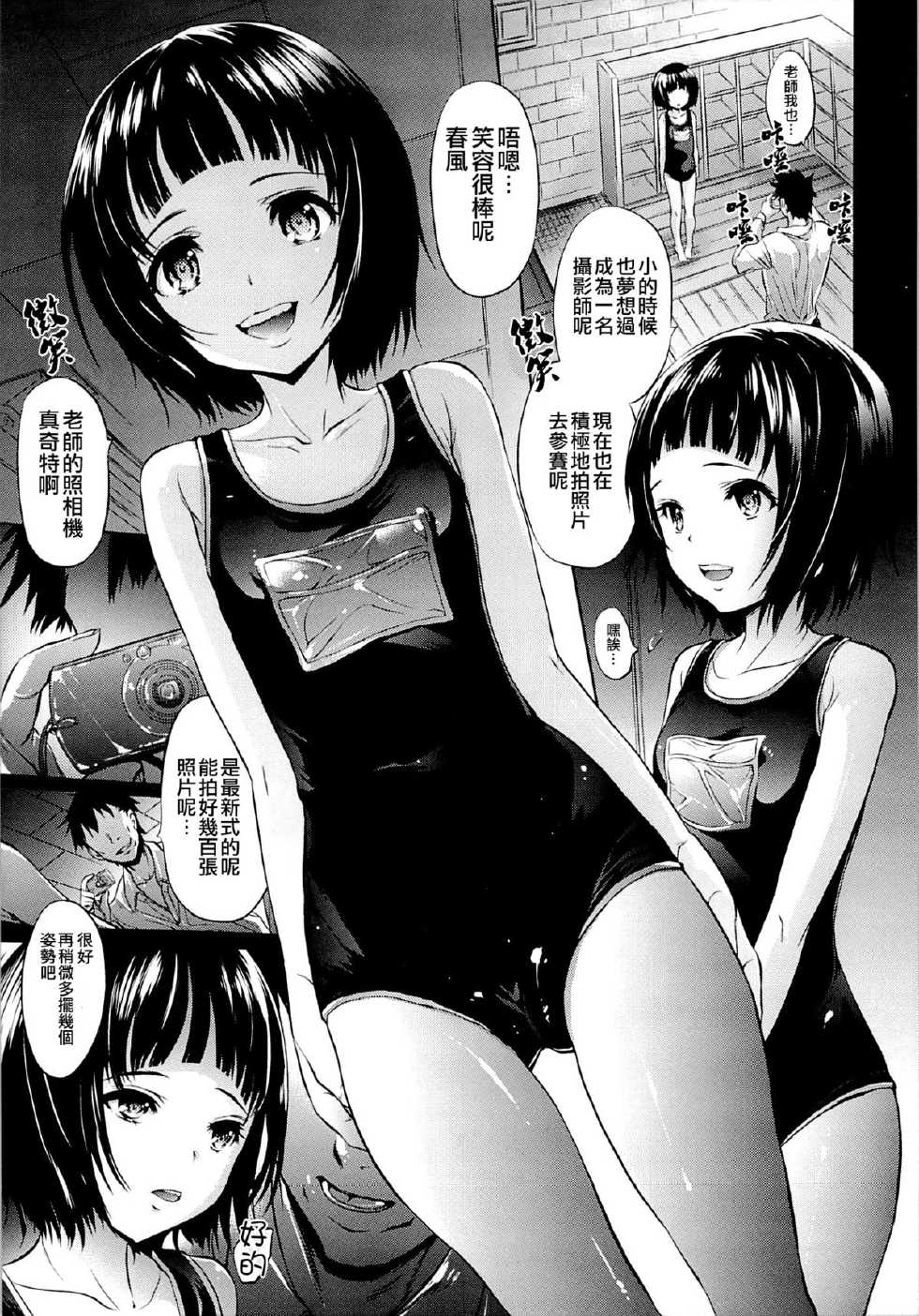 (C87) [Molotov Cocktail (Oowada Tomari)] Mujaki no Darakuen (Mujaki no Rakuen) [Chinese] [無邪気漢化組] - Page 4