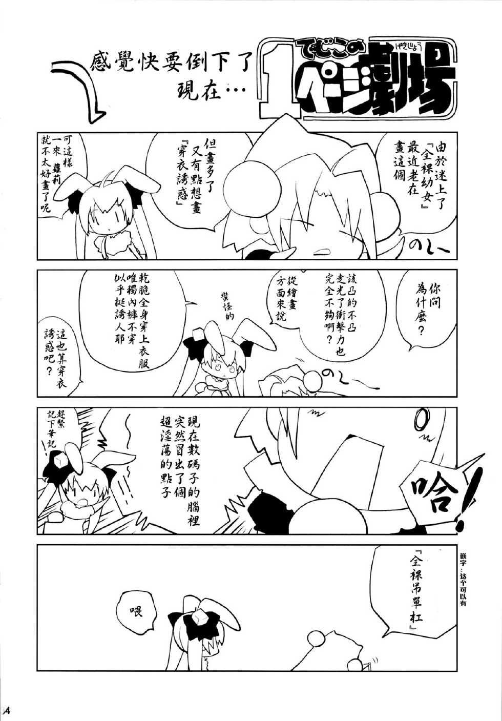 (C87) [Molotov Cocktail (Oowada Tomari)] Mujaki no Darakuen (Mujaki no Rakuen) [Chinese] [無邪気漢化組] - Page 33