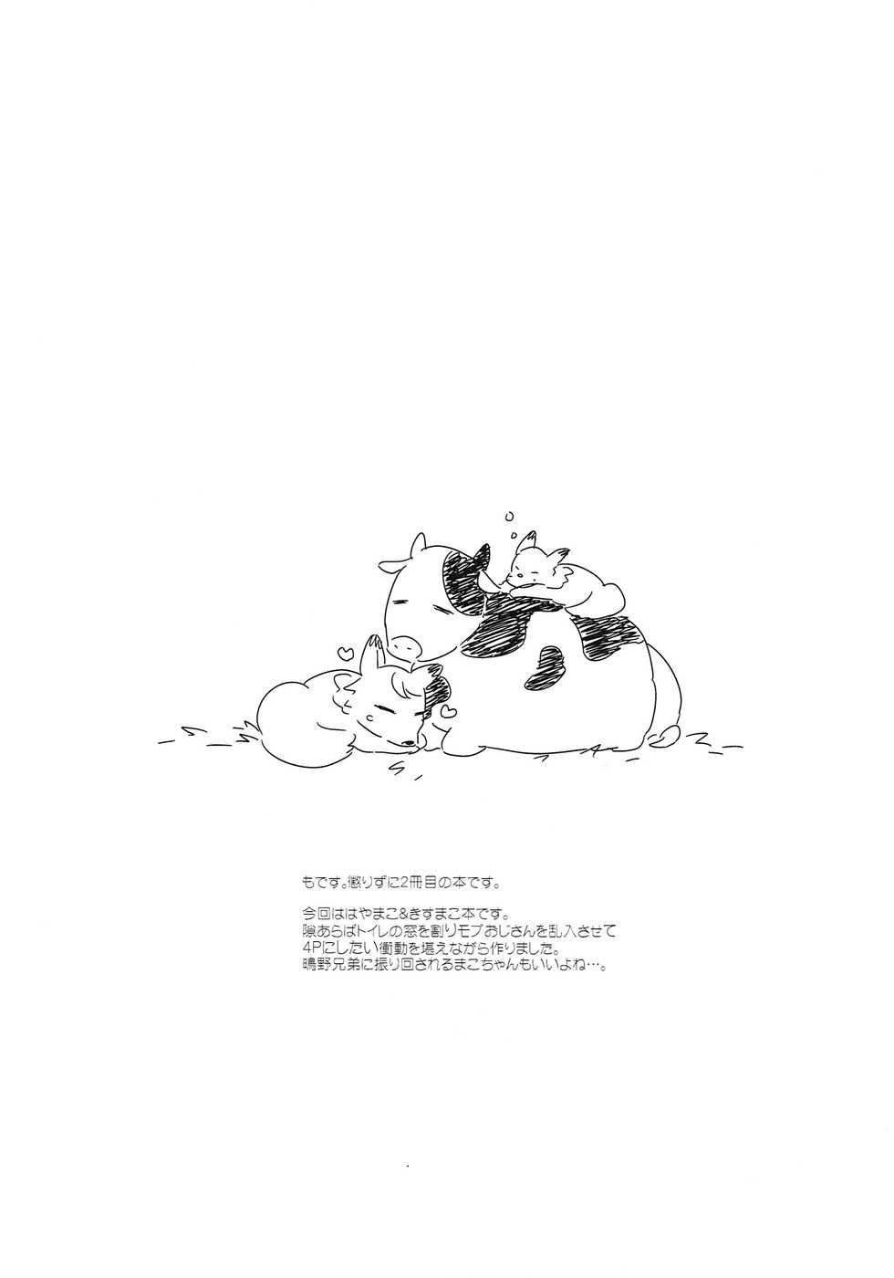 (HaruCC20) [Monukenokara (Mo)] HM + KM (Free!) - Page 3