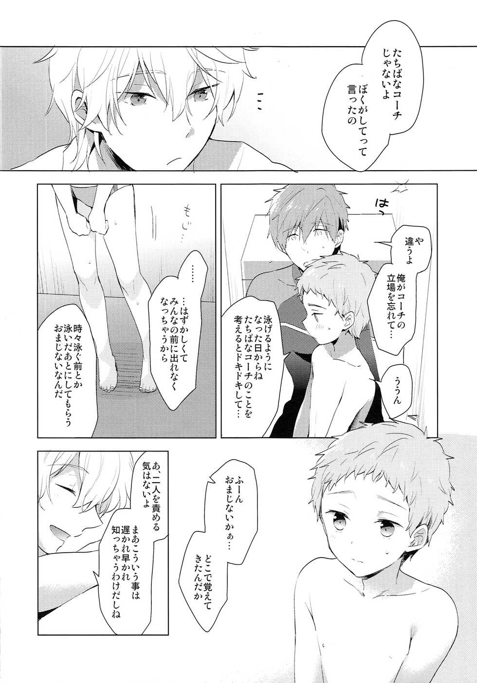 (HaruCC20) [Monukenokara (Mo)] HM + KM (Free!) - Page 7