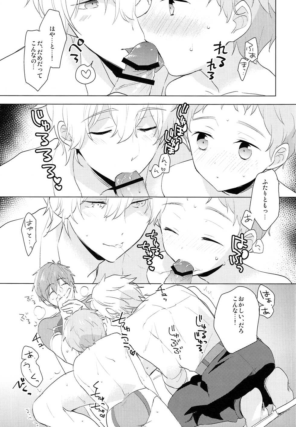 (HaruCC20) [Monukenokara (Mo)] HM + KM (Free!) - Page 14
