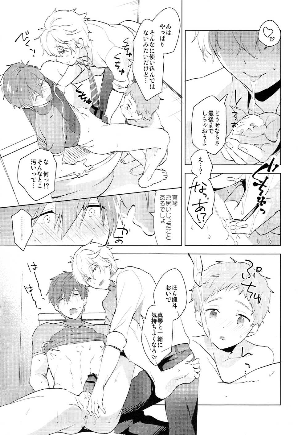 (HaruCC20) [Monukenokara (Mo)] HM + KM (Free!) - Page 16