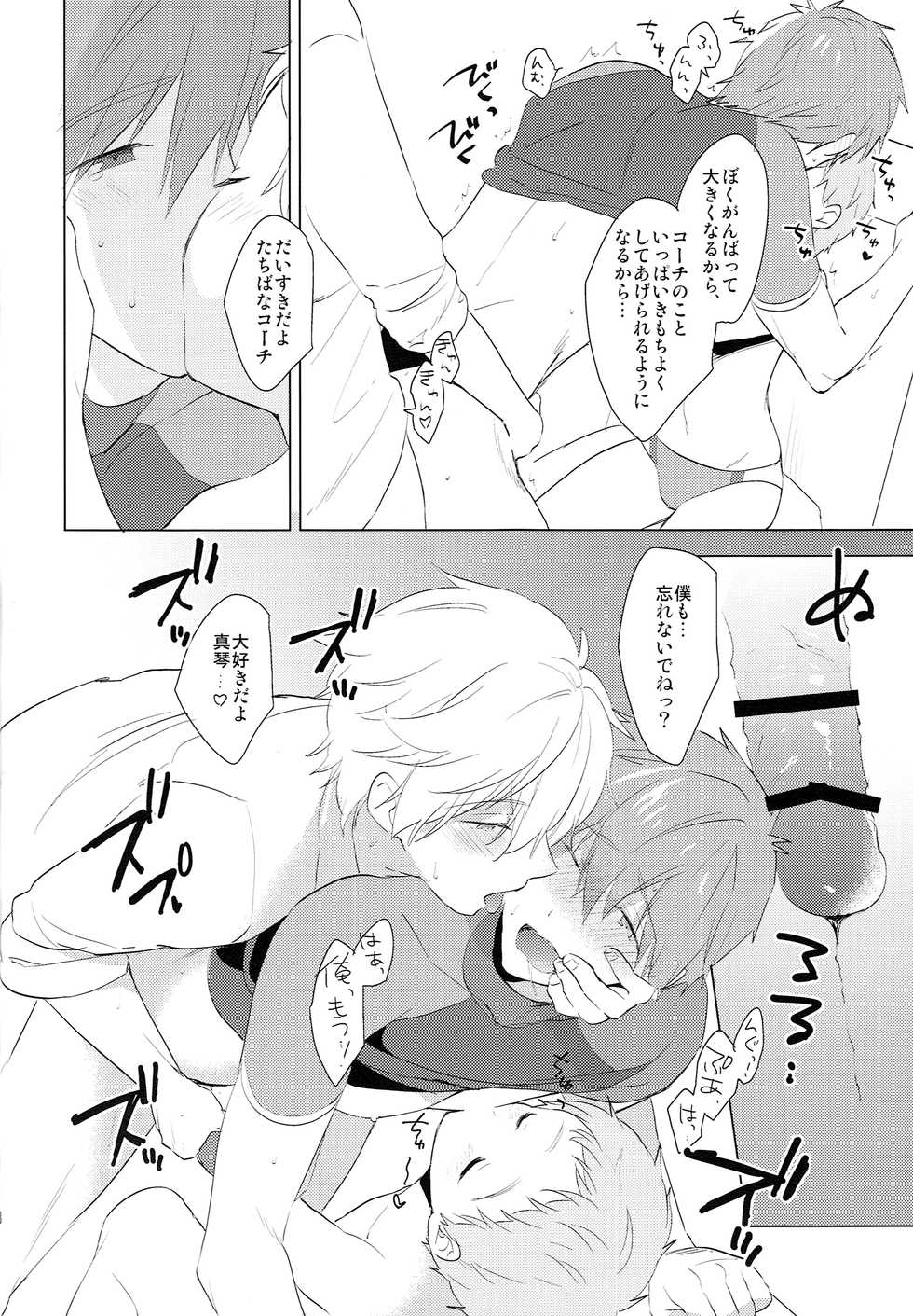 (HaruCC20) [Monukenokara (Mo)] HM + KM (Free!) - Page 27