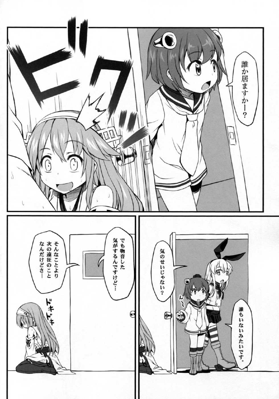 (C87) [DANGOYA (Shiratama Dango)] Watashi no Teitoku (Kantai Collection -KanColle-) - Page 13