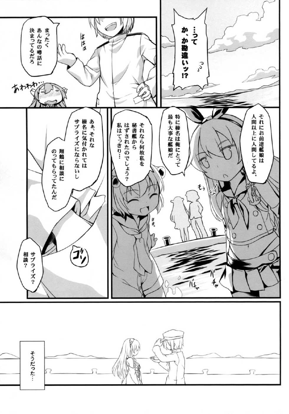 (C87) [DANGOYA (Shiratama Dango)] Watashi no Teitoku (Kantai Collection -KanColle-) - Page 20
