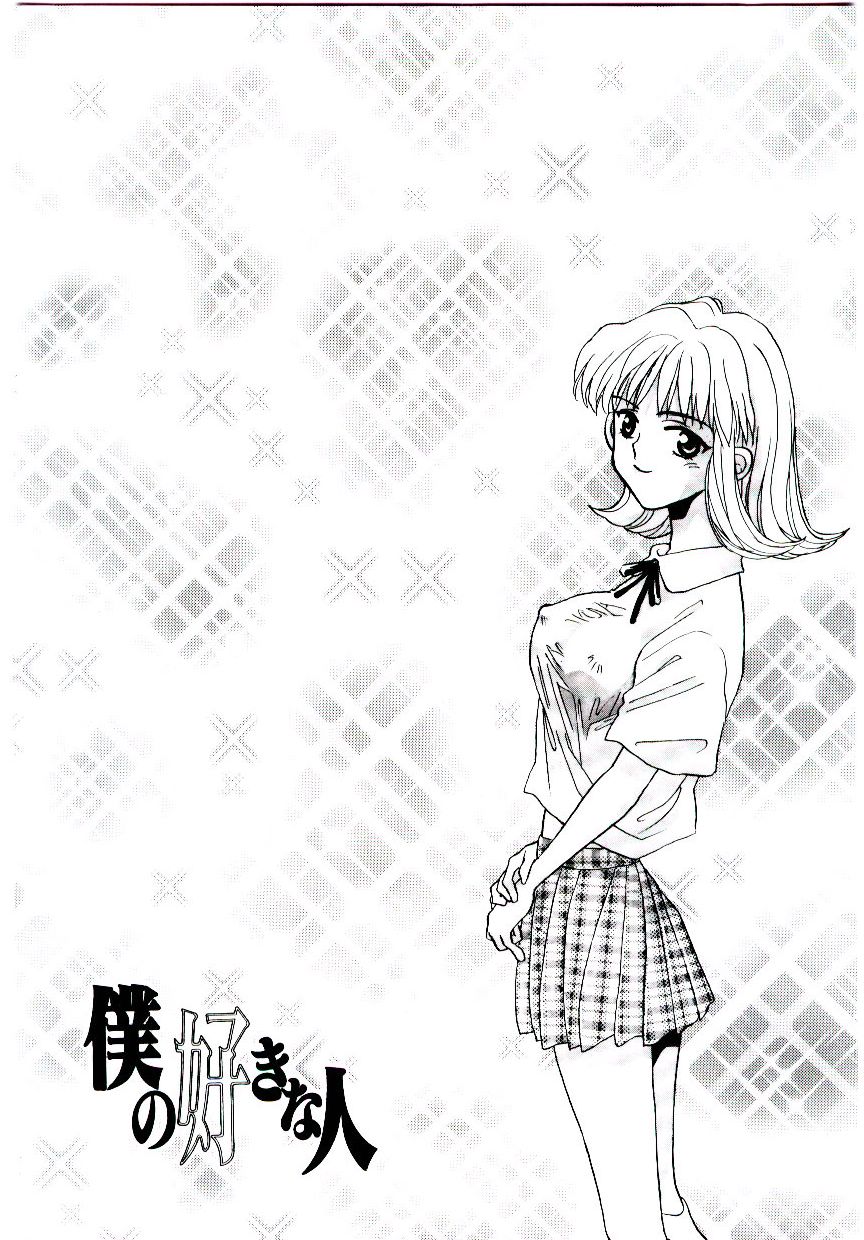[Rocket Kyoudai] Boku no Suki na Kanojo - Page 9