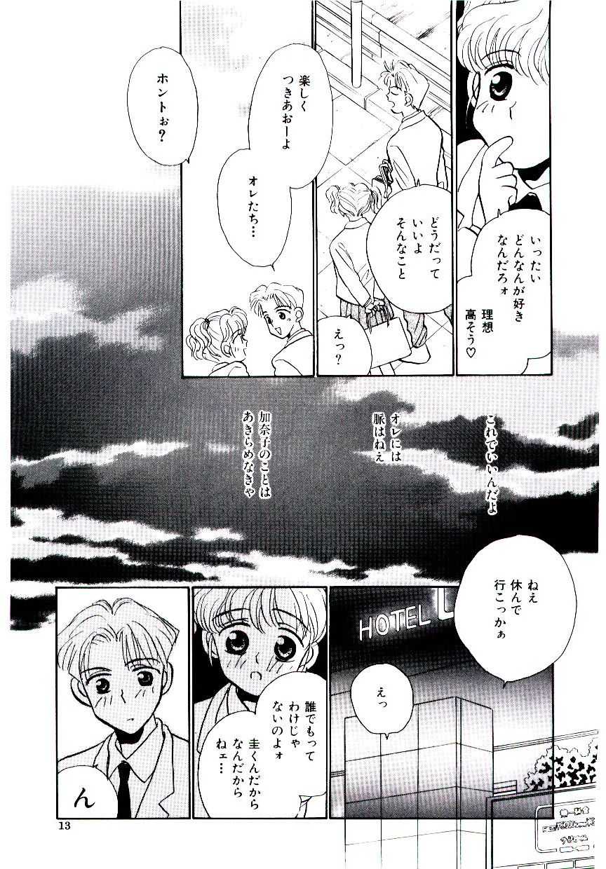 [Rocket Kyoudai] Boku no Suki na Kanojo - Page 14